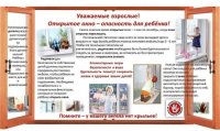 Как защитить ребёнка от падения из окна